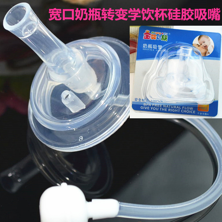 批發供應  寬口徑奶瓶轉變學飲杯水杯吸水嘴 矽膠水嘴廠家