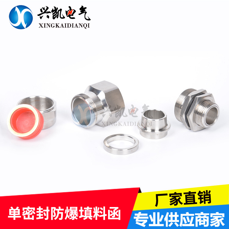量大价优 单密封防爆填料函 供应防爆填料函 防爆接头