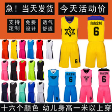 16色新款光板籃球服 幼兒園學生球衣 成人兒童多色球服可印號LOGO