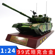 合金属仿真1:24中国99式主战坦克模型新九九改战车军事摆件礼品