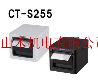 优势供应西铁城CITIZEN打印机CT-S255RSJ-WH；CT-S255RSJ-BK