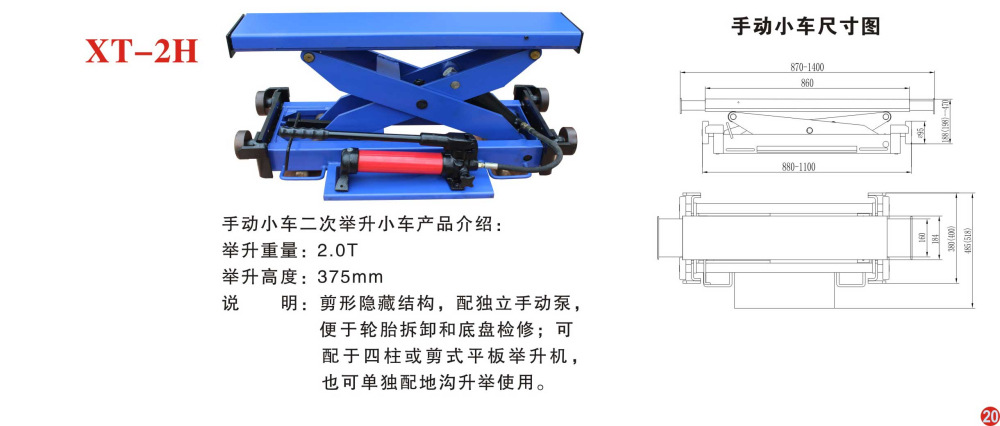 高昌举升机二次举升小车手动式 XT-2H【佛山亿成汽保】重型