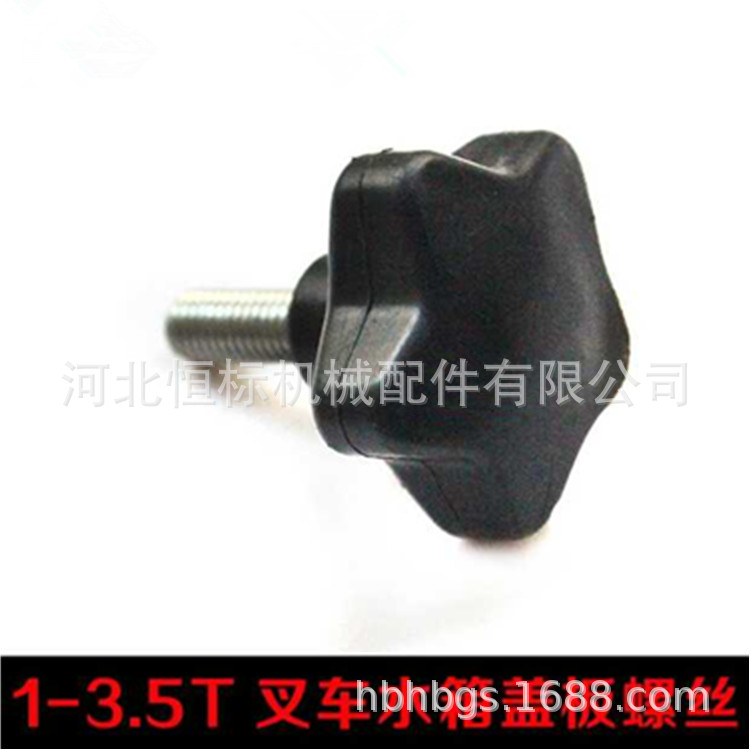 叉车水箱盖板螺丝