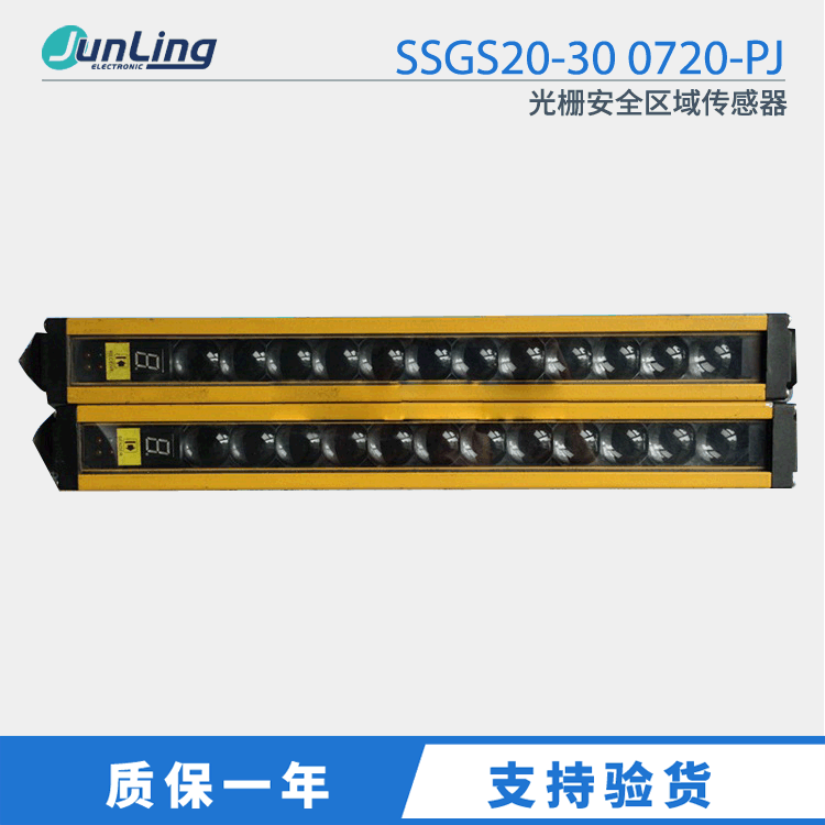 直销SENSORC上海信索 SSGS20-30 0720-PJ 光栅安全区域传感器