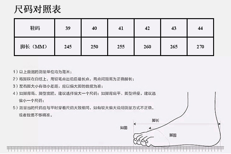 男鞋尺码表