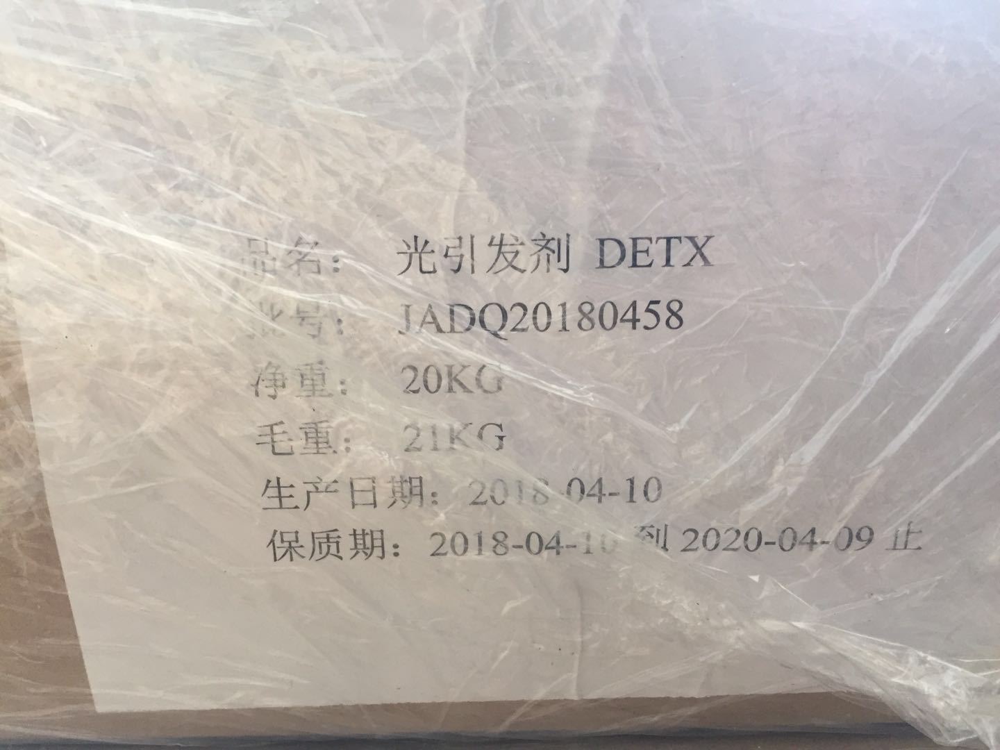 光引发剂DETX 可批发可零售20KG/箱 光敏剂DETX|ru