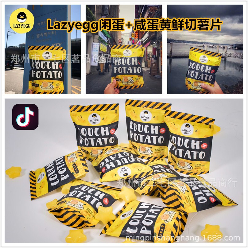 批发网红抖音LAZYEGG闲蛋+咸蛋黄薯片鲜切沙发土豆薯片80G小零食