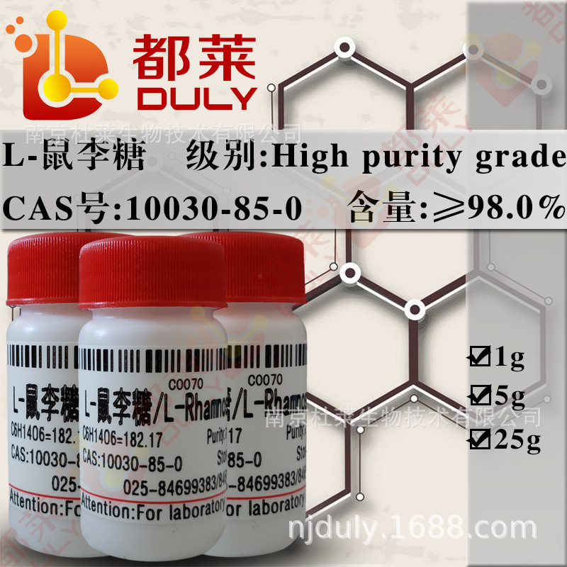 科研试剂  L-鼠李糖/6-脱氧-L-甘露糖  级别：标准品 现货 可开票