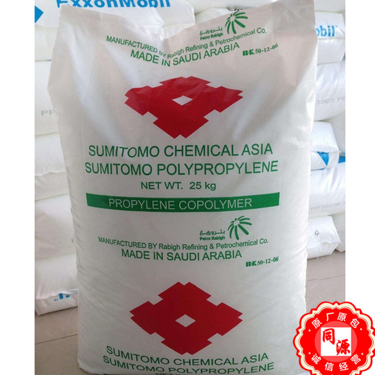 PP 5702P 沙特拉比格 食品级 家用日杂 塑料玩具 注塑