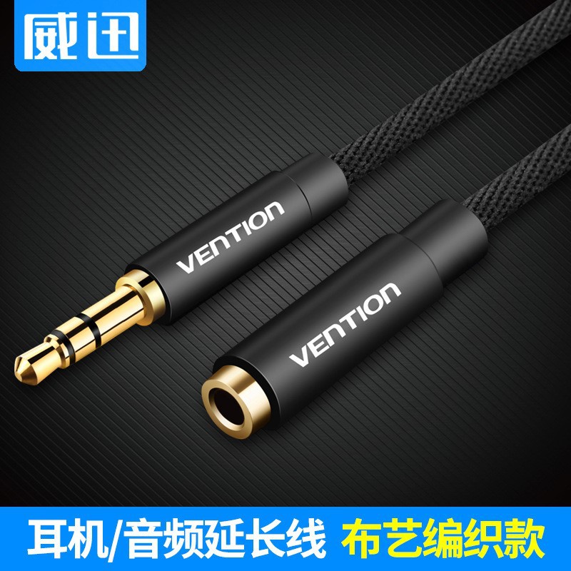 威迅 3.5mm音频线延长线公对母 立体声耳机手机平板车载电脑音响|ms