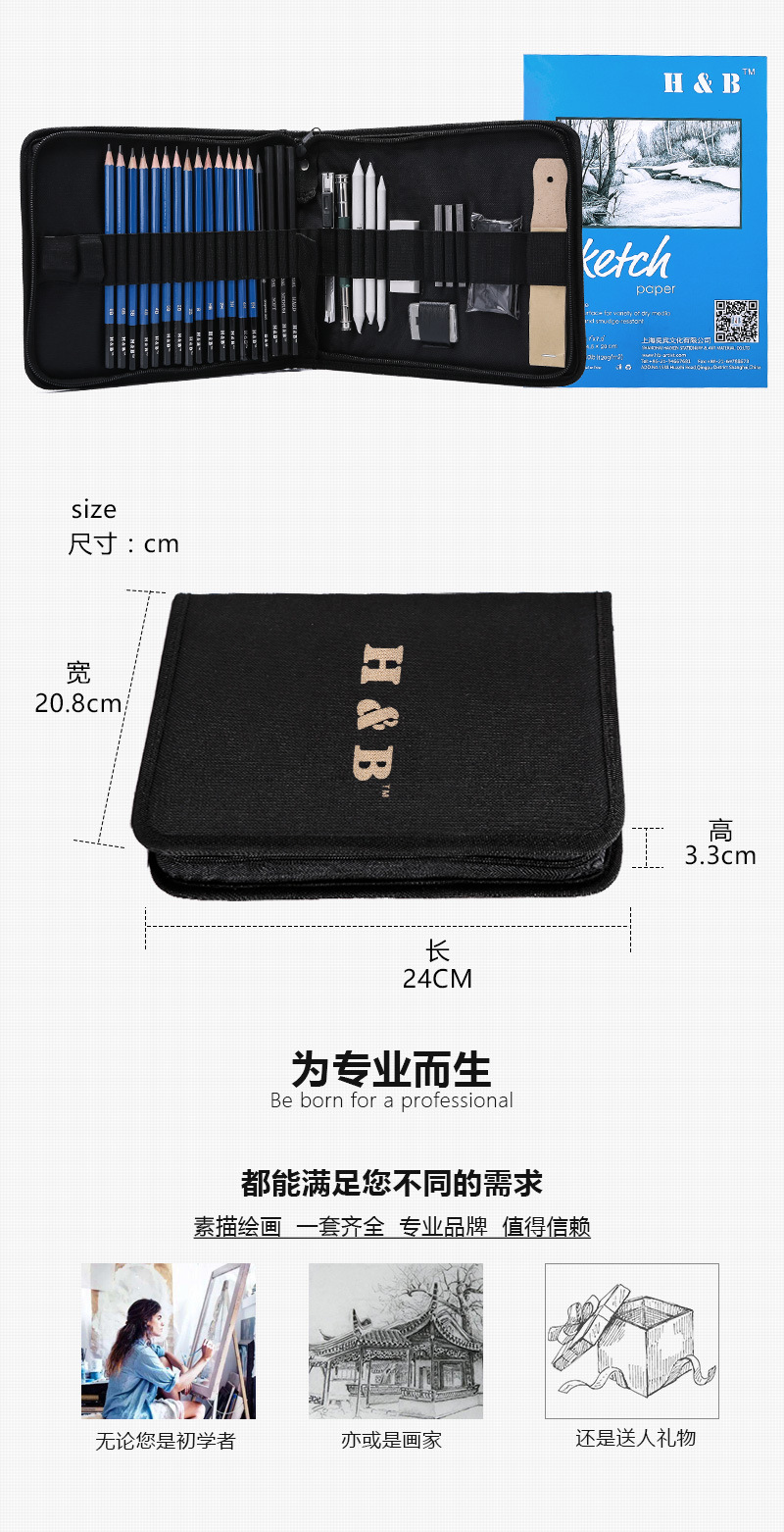 H&B35件绘画铅笔套装 素描工具包 专业美术文具文化用品 跨境专供