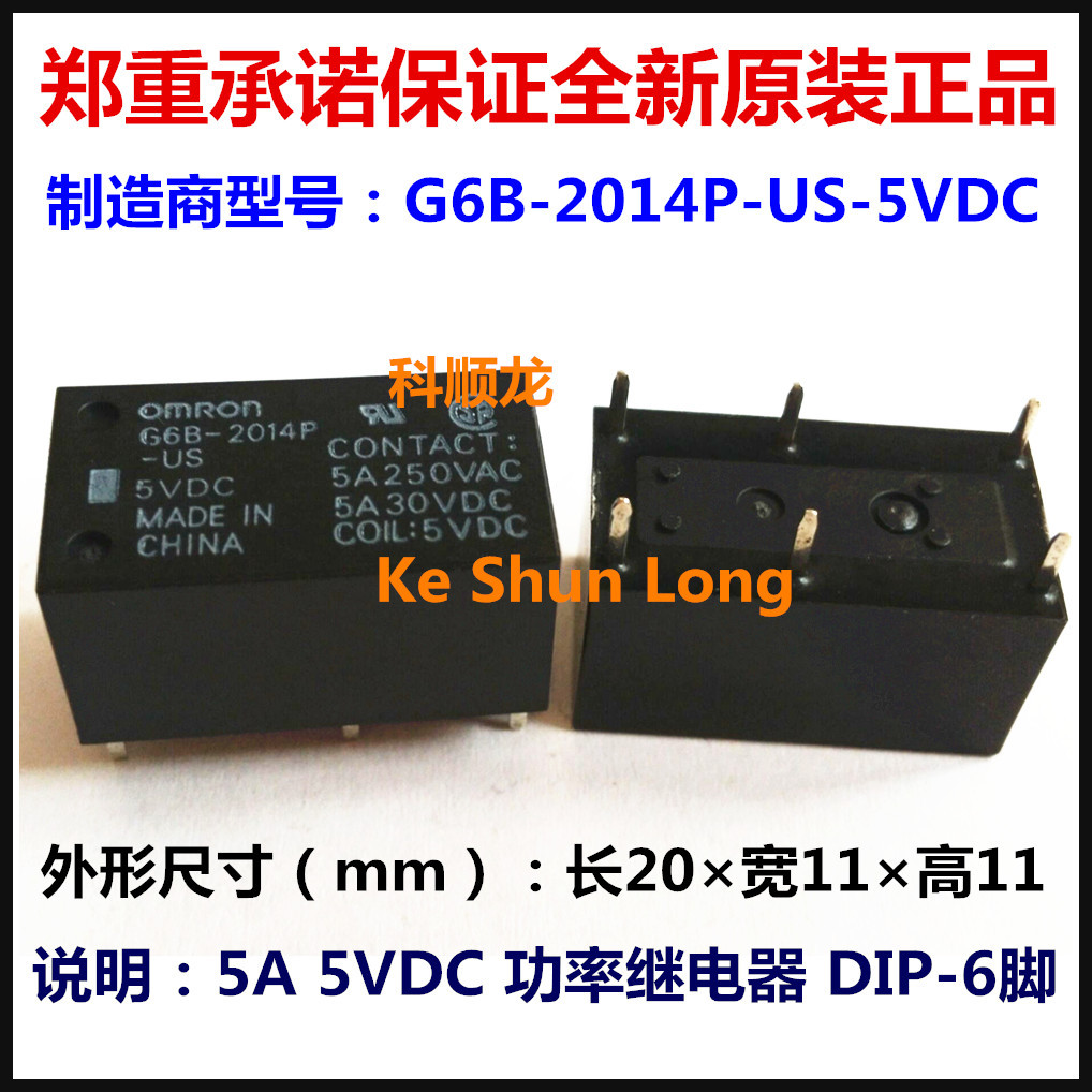 G6B-2014P G6B-2014P-US-5VDC DC5V 5A 6脚 全新原装正品继电器