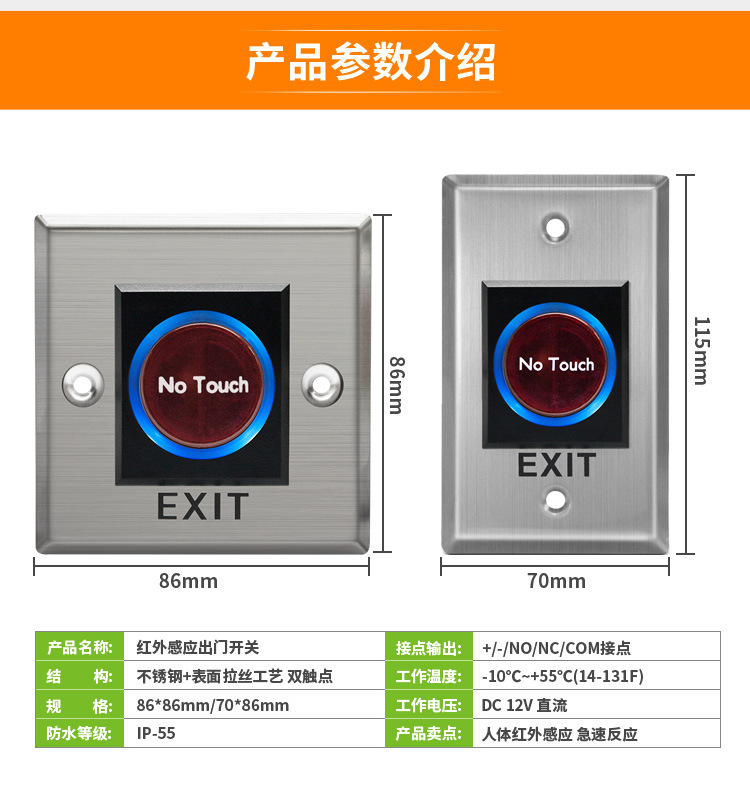 门禁出门开关办公室自动暗装红外开关非接触式开关金属感应按钮