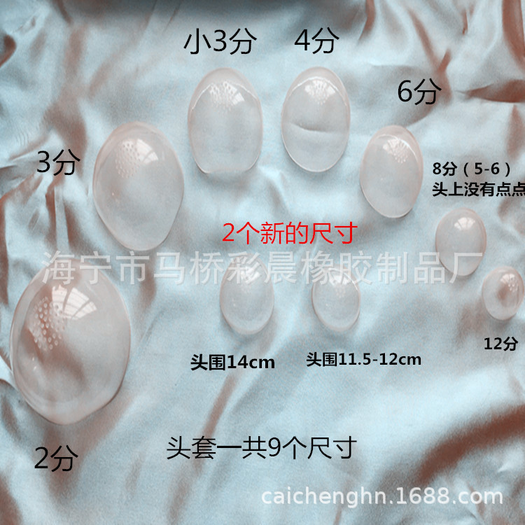 厂家批发BJD硅胶头套 娃娃用防染色固定假发头套 9个尺寸