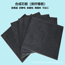 直銷黑色合成石板材耐高溫絕緣材料