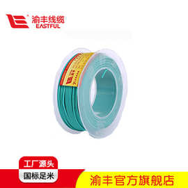 渝丰线缆70年长寿命电线125度 1.5mm2软线双色包邮