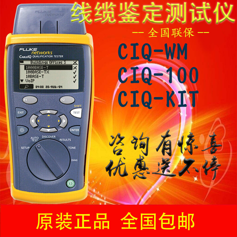 全新福禄克FLUKE 铜缆鉴定测试仪 CIQ-100/CIQ-KIT网线测试仪特价