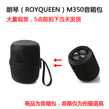 適用於朗琴（ROYQUEEN）M350藍牙便攜音箱FM收音機保護包