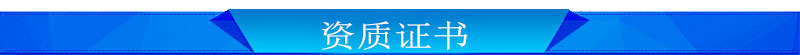 资质证书