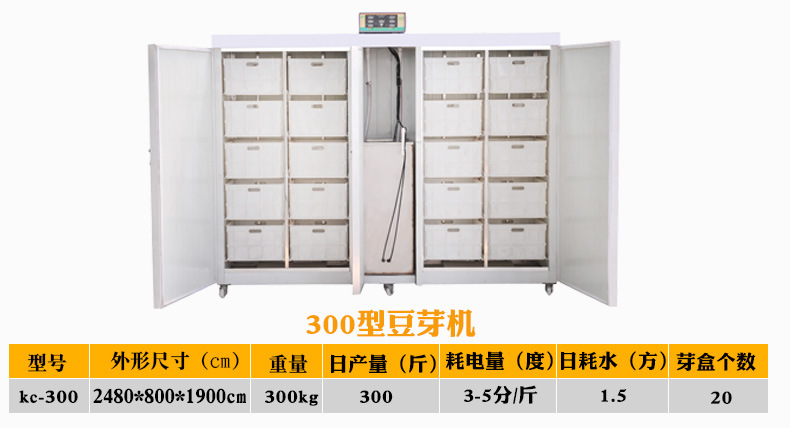 科华全自动豆芽机
