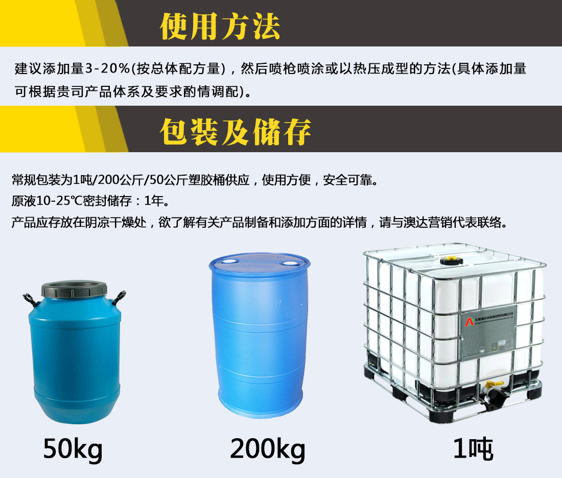 水性超丝滑手感剂_05