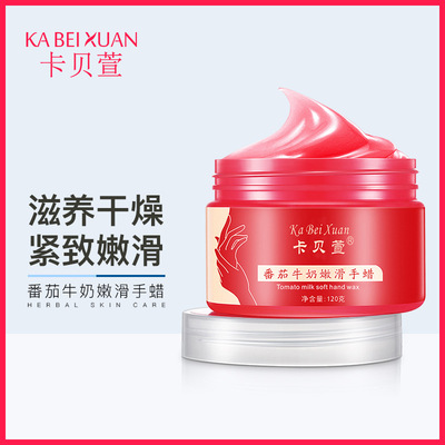 紧致嫩滑番茄牛奶手蜡 去死皮去角质 手足护理滋润保湿补水手膜|ms