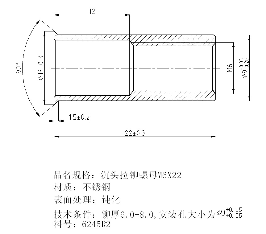 沉头拉铆螺母M6*22 不锈钢铆厚6.0-8.0 安装孔φ9（+0.15/+0.05）