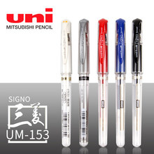 日本Uni三菱|UM-153|1.0mm签字笔|防水速记中性水笔|白色太字笔