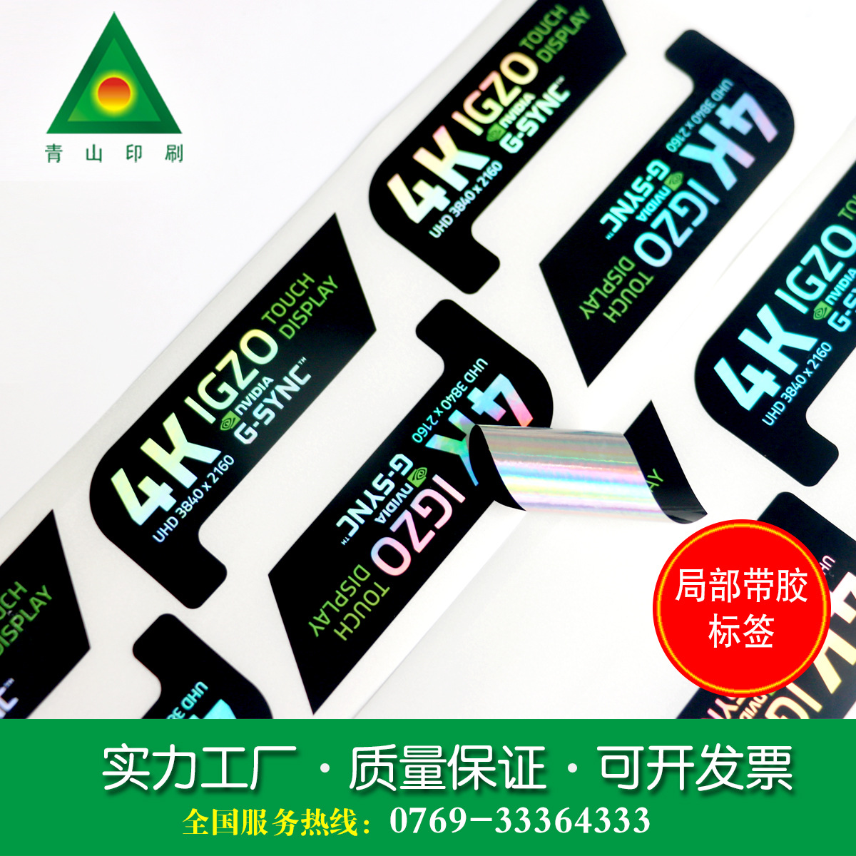 厂家批发间隔胶标签局部有胶标签素面镭射除胶贴纸不干胶标签