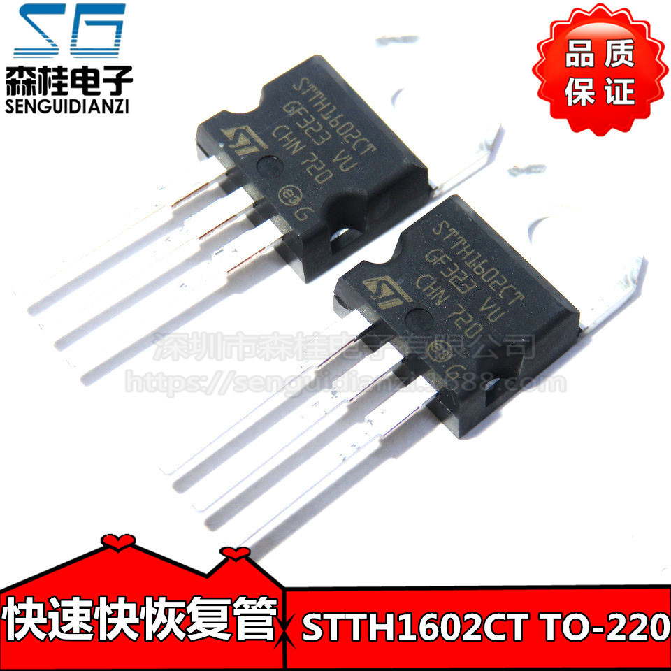 直插 STTH1602CT 16A/200V TO-220 快恢复二极管
