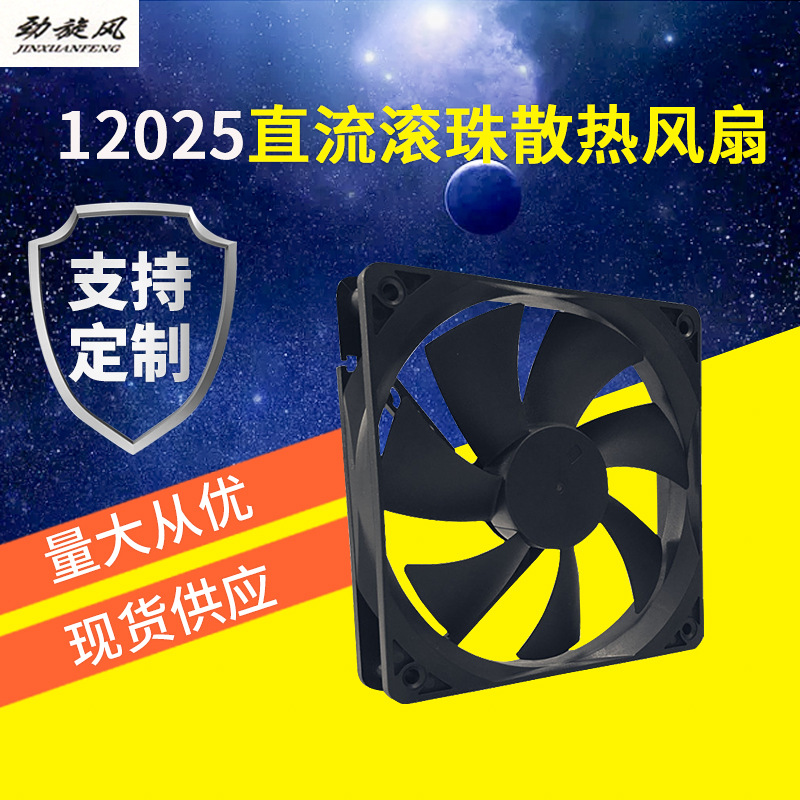 工厂定制12025直流滚珠散热风扇干衣机冷风机散热风扇12V24V