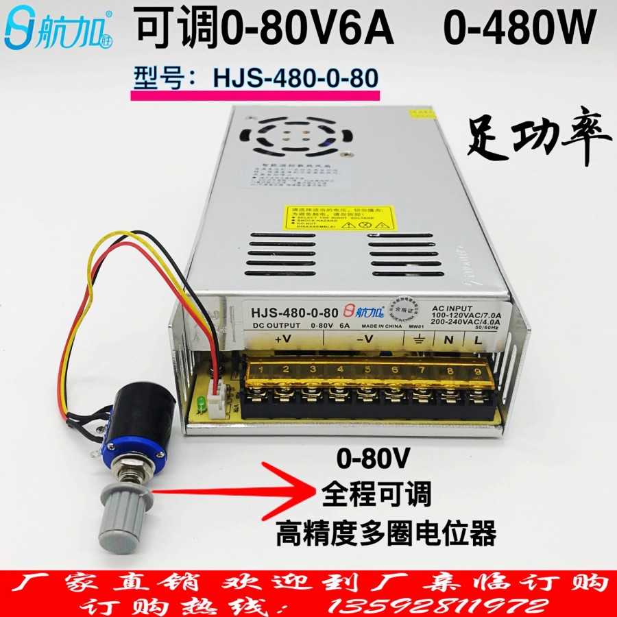 可调电源0-80V 6A 480W 0-80V可调稳压直流开关电源HJS-480-0-80