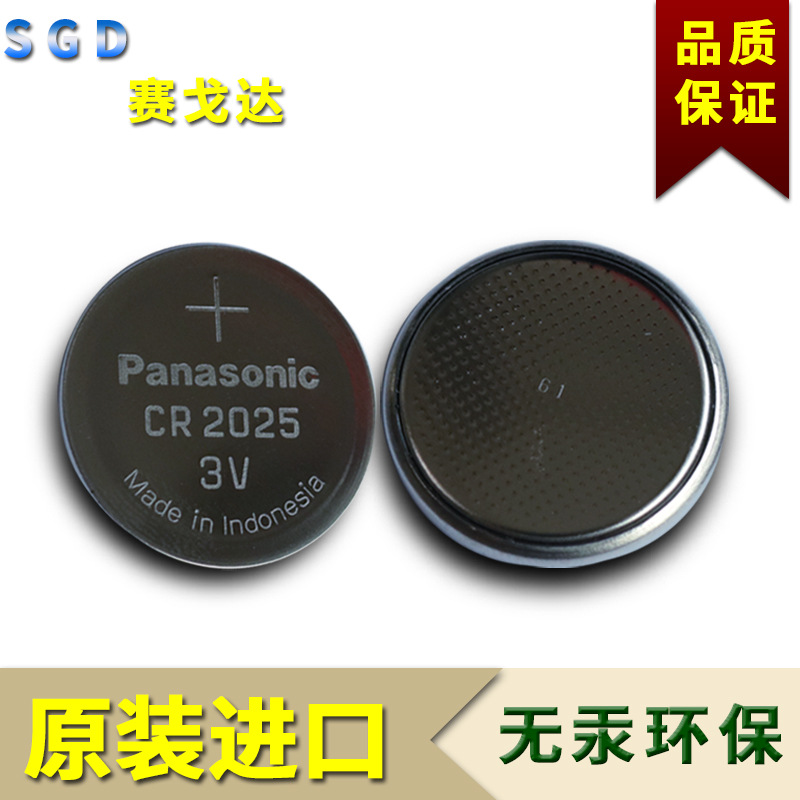 松下CR2025纽扣电池  遥控器进口电池 原装松下CR2025纽扣电池