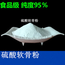 现货供应食品级 硫酸软骨素 高纯软骨素  鲨鱼软骨粉90%
