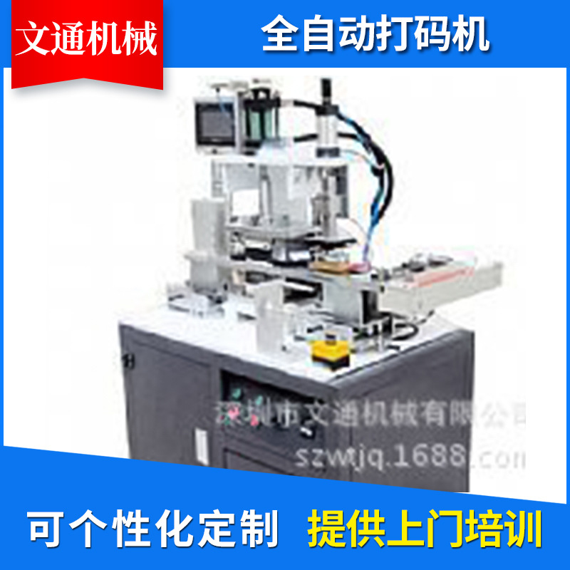 厂家供应全自动打码机 卡片凸码机