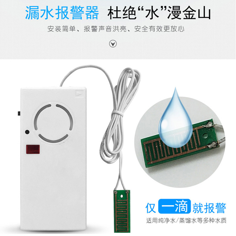 机房环境监控冰箱洗衣机水槽漏水漏液漏油提醒器液位水位报警器