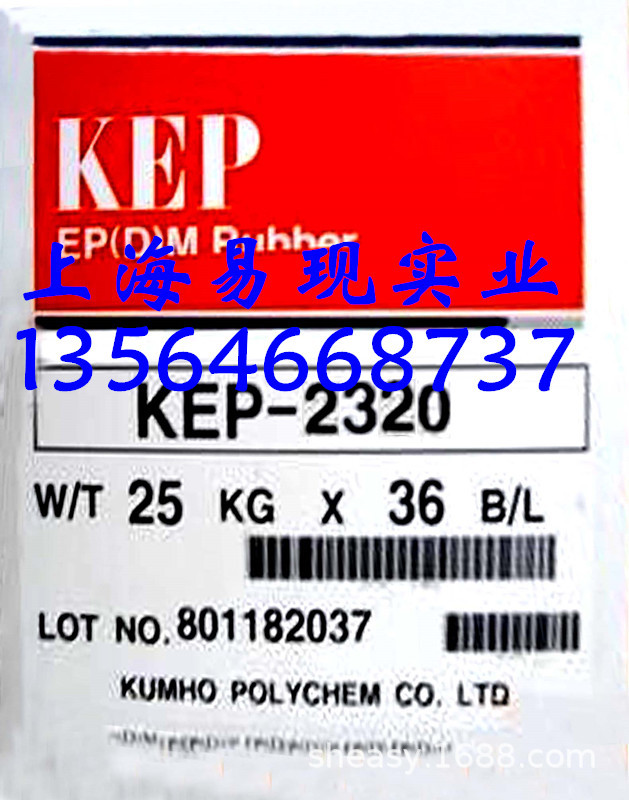 三元乙丙胶2320、韩国锦湖KEP2320三元乙丙橡胶（可出零）
