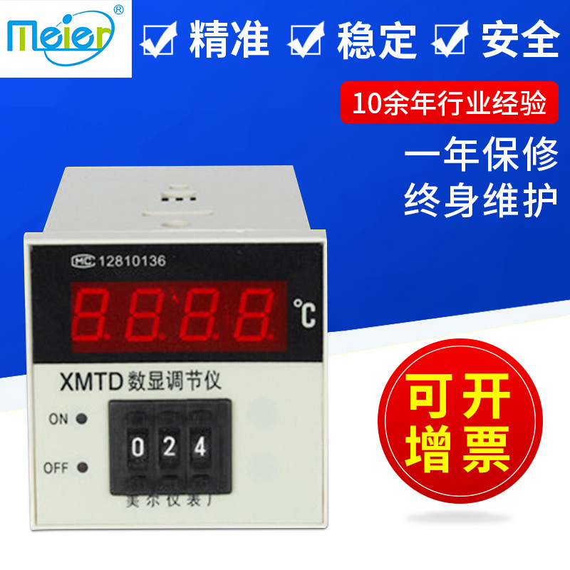 温控器XMTD-2001/2002单控数显调节仪 温控仪表 温度控制调节器