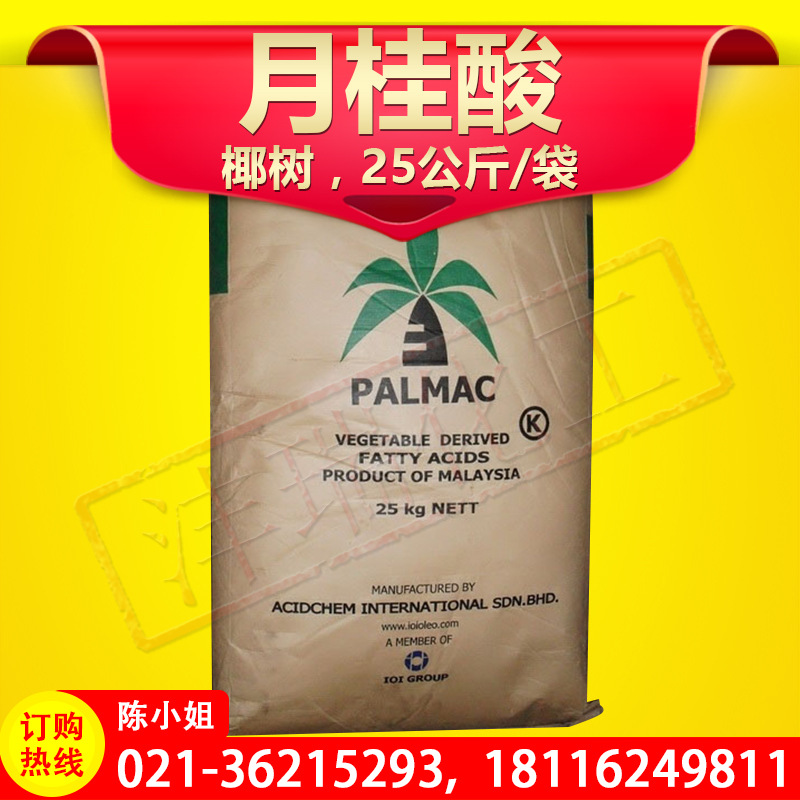 诚信经营 太平洋联合利华椰树月桂酸 99% 椰树 十二酸 品质上乘