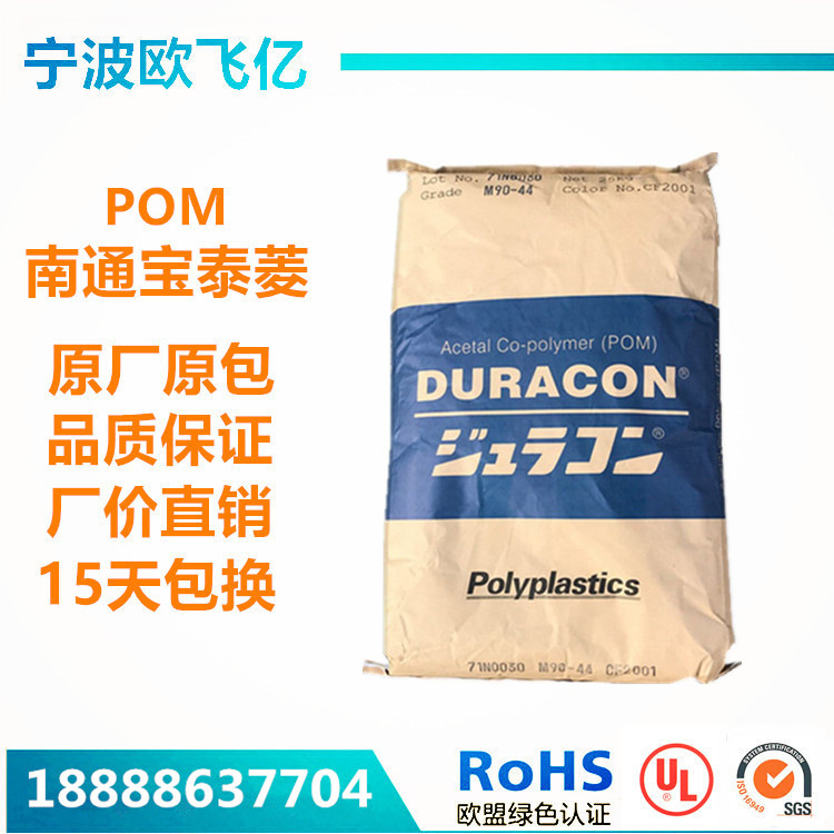 POM Nantong Bao Tai Ling M90-04 wear-resisting General Purpose Automobile parts gear bearing Ingredients