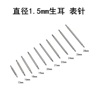 批发全钢生耳 表耳 直径1.5mm弹簧表针修表工具 手表配件生耳20mm|ms