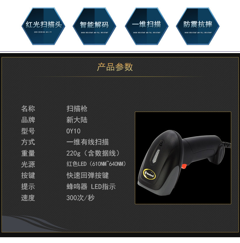 新大陆OY10详情页 (2).jpg