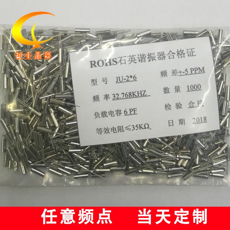 泰晶 2X6 32.768KHZ 32.768K 12.5PF 10PPM DIP-2 直插 圆柱插件