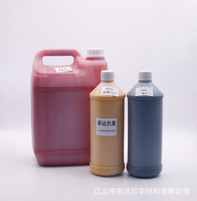 彩达环保水性色浆印花染料印刷涂料色素色母色精高浓度调色专用浆