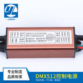 热销DMX512解码器板洗墙灯 投光灯 喷泉灯RGBW外控七彩驱动电源