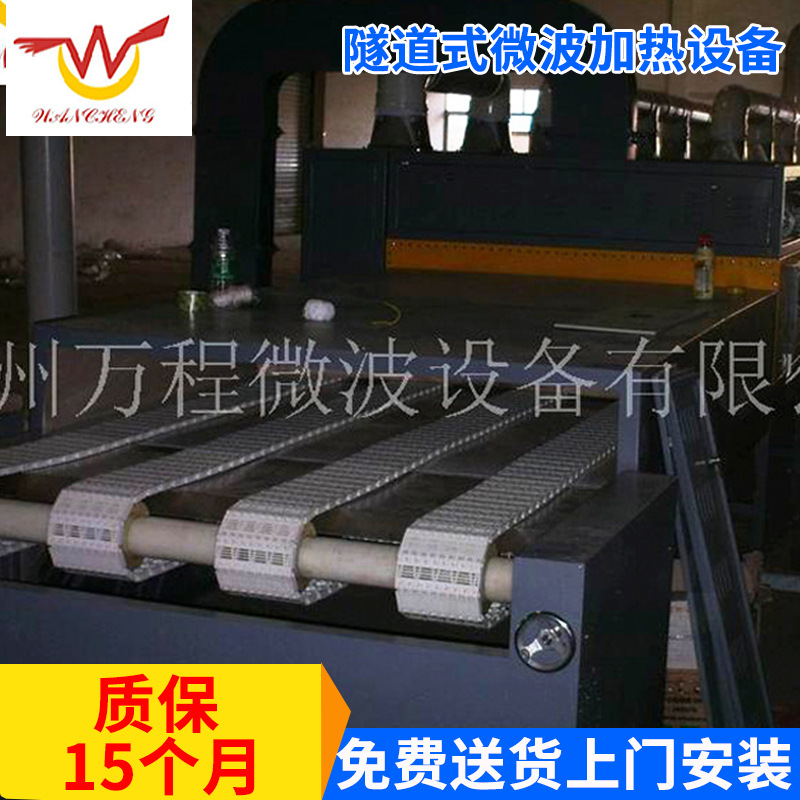 专业销售  微波加热设备 CNWB-50隧道式微波加热设备