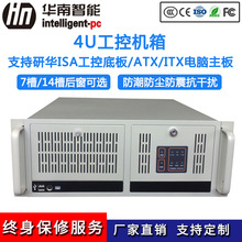 華南智能同款研華4U-610/610H工控機箱ATX/ITX/ISA工業機箱7/14槽