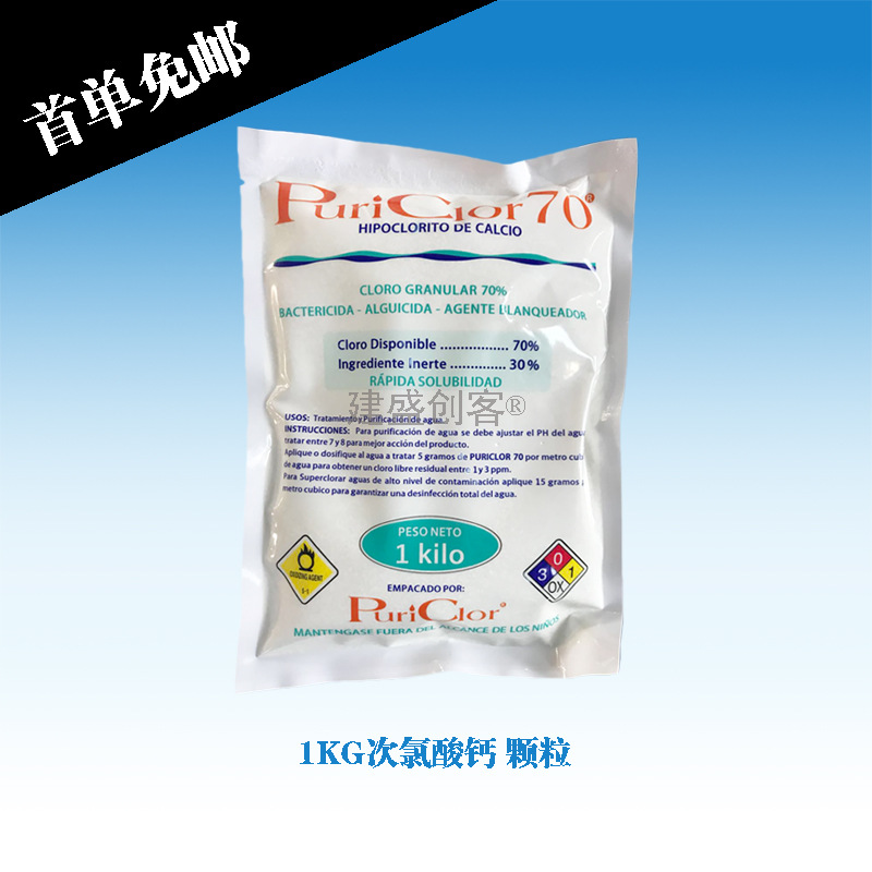 工业级钠法漂精颗粒 次氯酸钙 泳池灭藻剂 氨氮去除剂 污水处理|ru