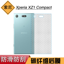 适用于索尼Xperia XZ1 Compact专用半透明背面膜防刮后盖膜纤维膜