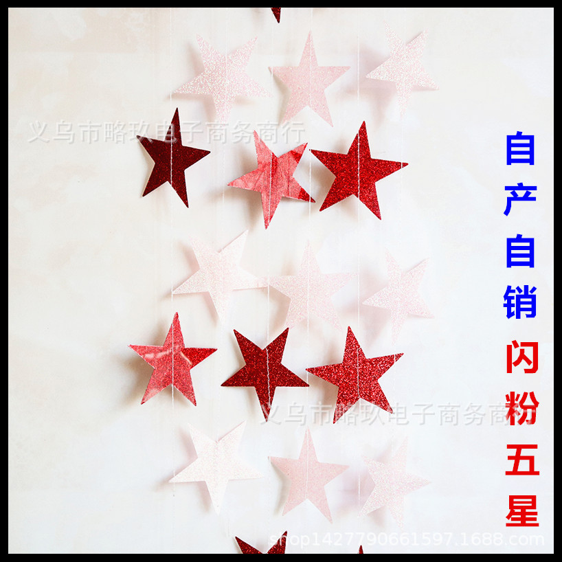 五角星闪粉拉花 五角星拉花派对用品装饰布 置酒店幼儿园商店装扮